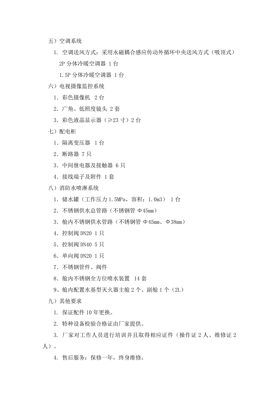 高压氧舱参数_第4页