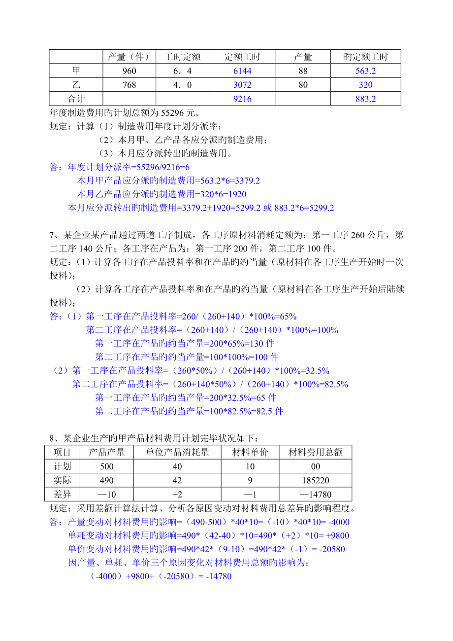 2023年成本会计题库_第4页