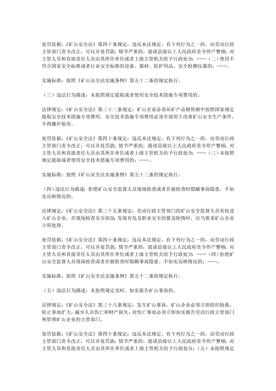 行政处罚自由裁量权执行标准（非煤矿山类）_第2页