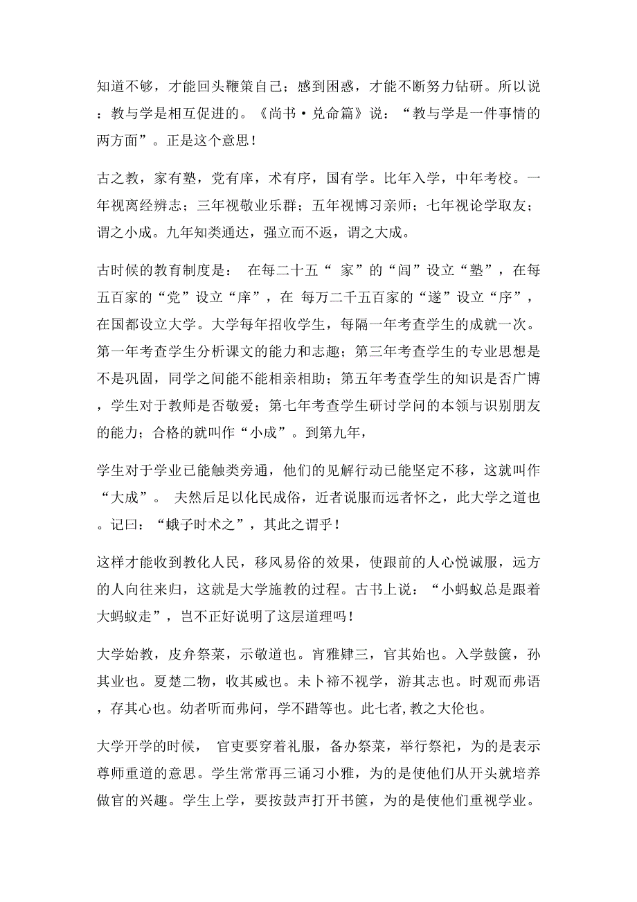 《学记》全文及翻译_第2页