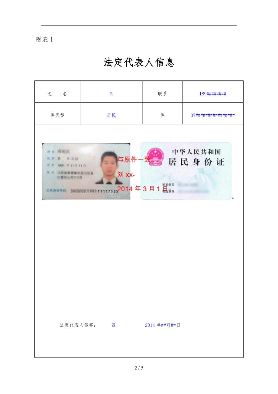 公司登记备案申请书范本_第3页