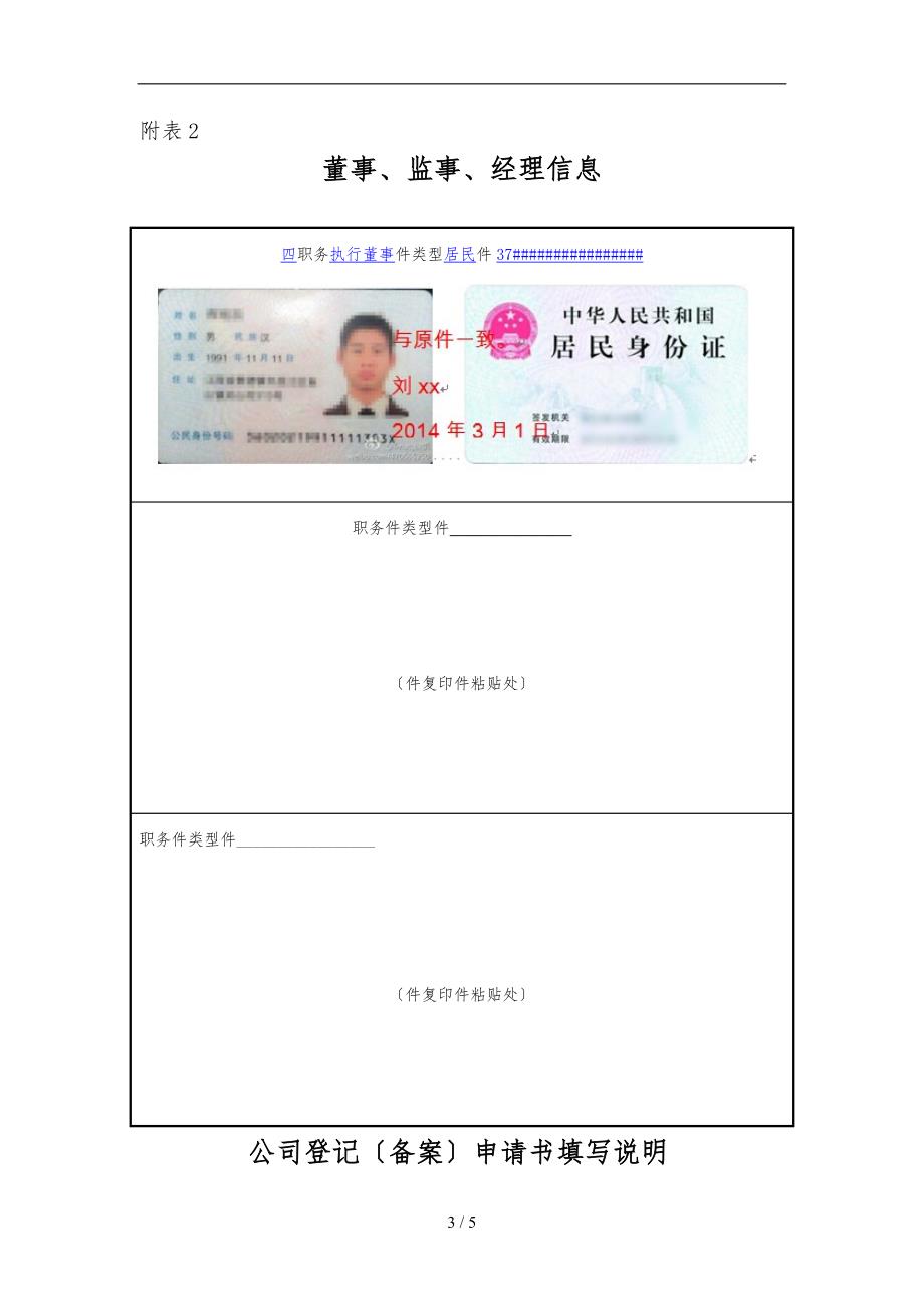 公司登记备案申请书范本_第4页