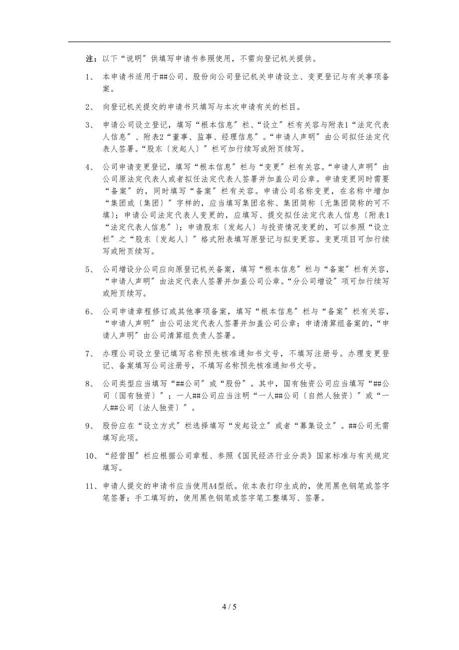 公司登记备案申请书范本_第5页