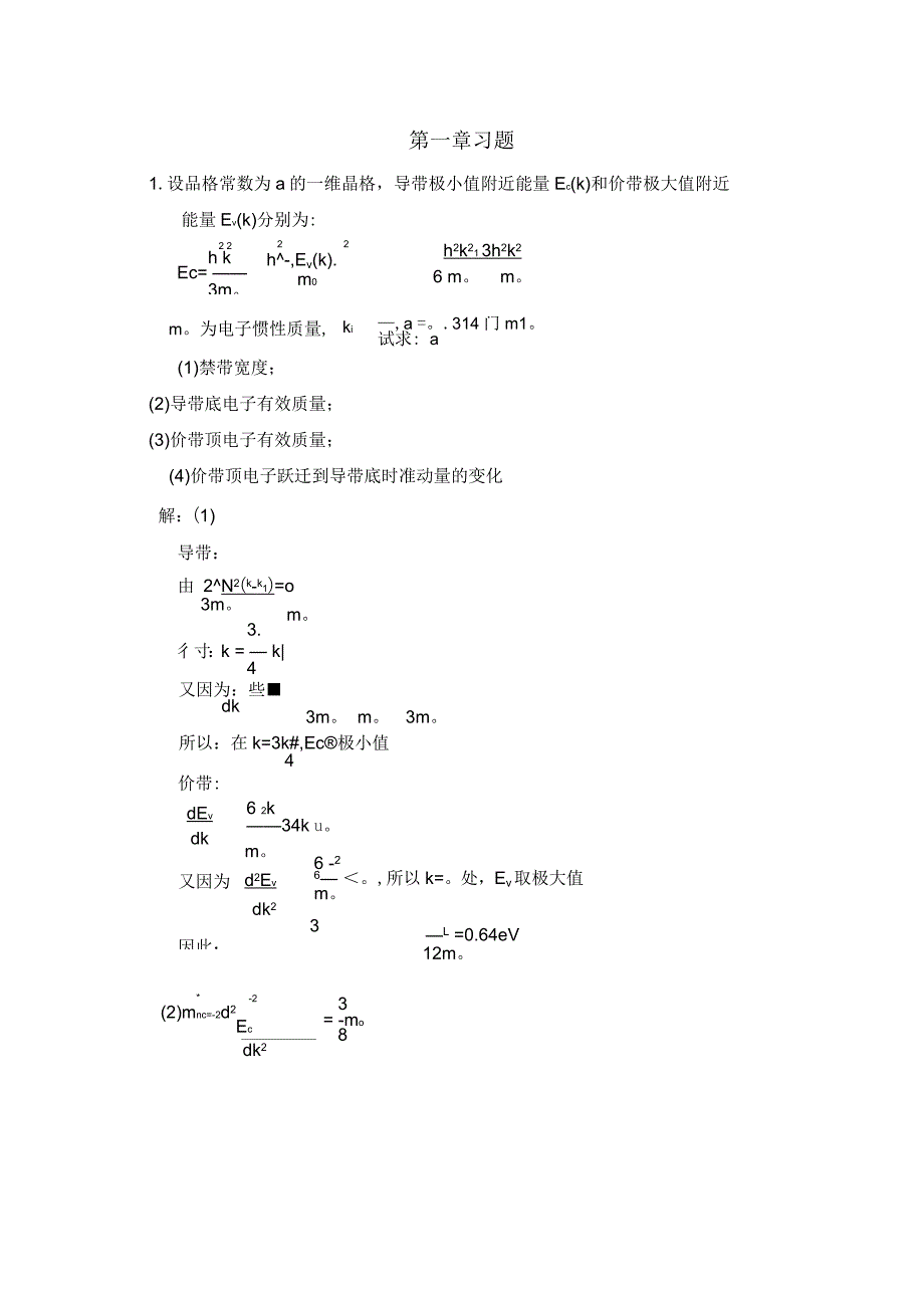 半导体物理学第七版完整课后题答案_第1页