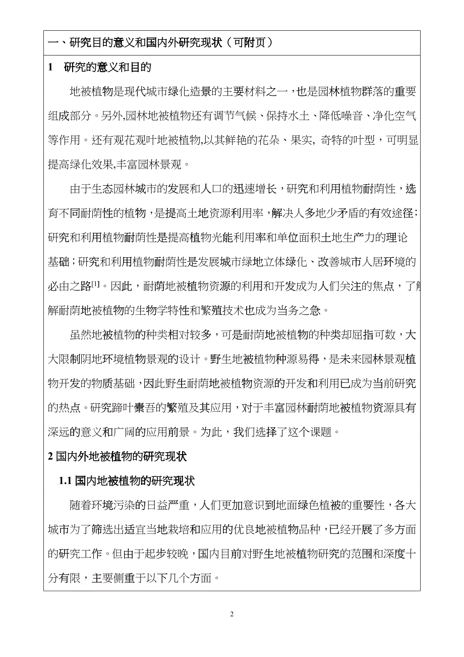 园林景观专业毕业设计资料hmqv_第2页