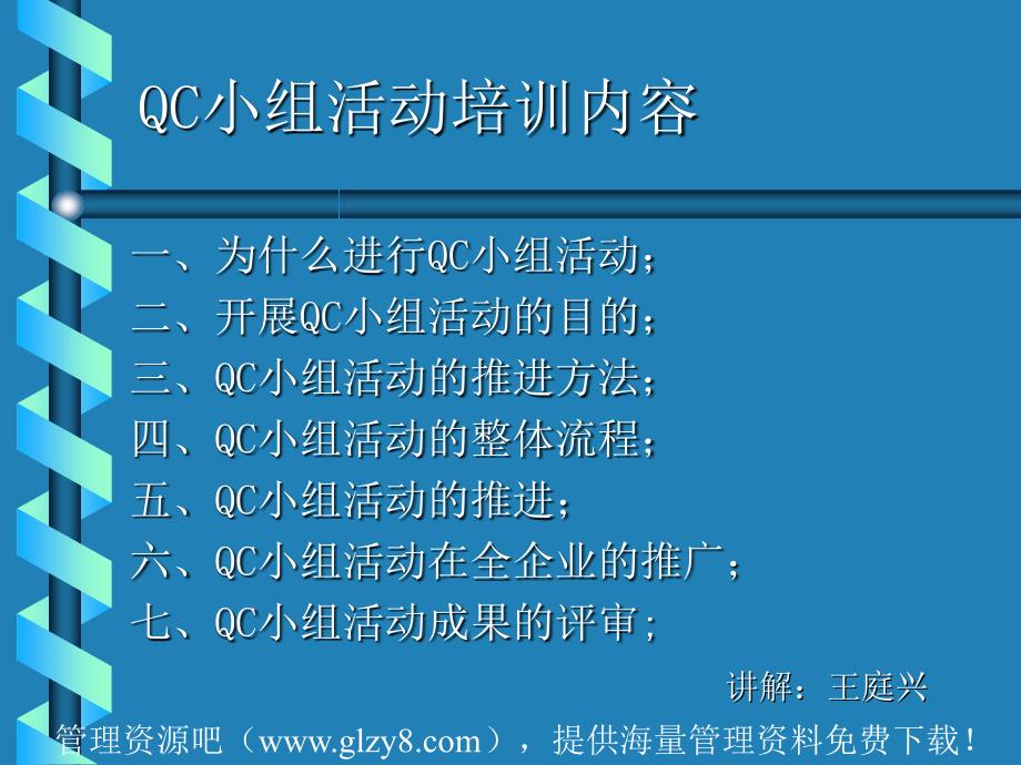 acq_QC小组活动培训_第1页