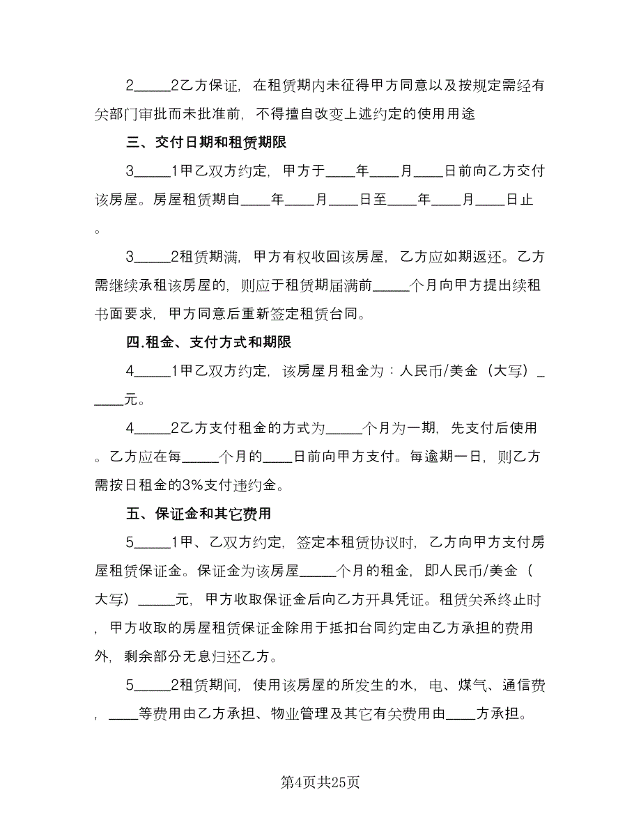 个人自有房屋租房协议书格式版（8篇）_第4页