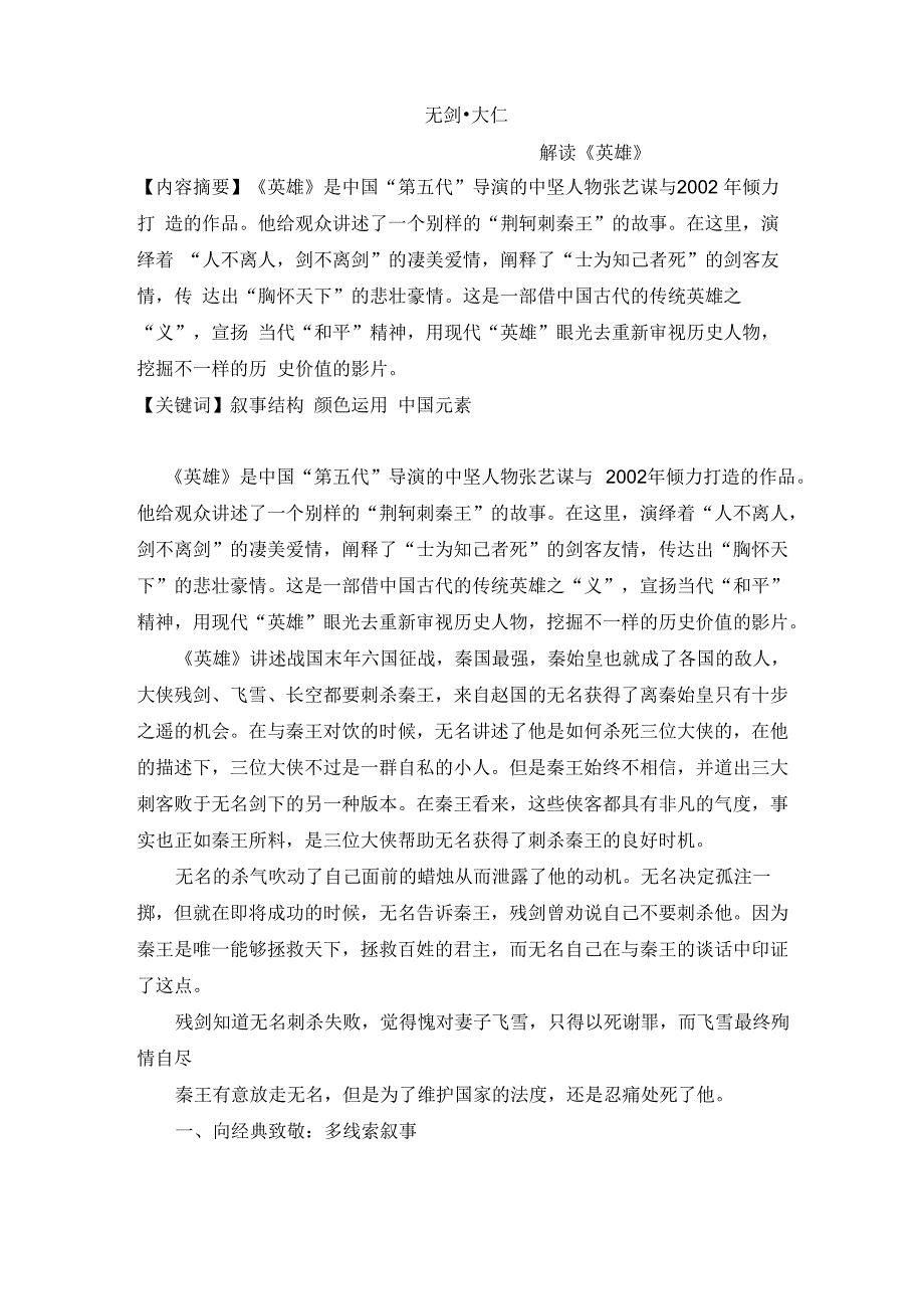 影评：《英雄》无剑大仁_第1页