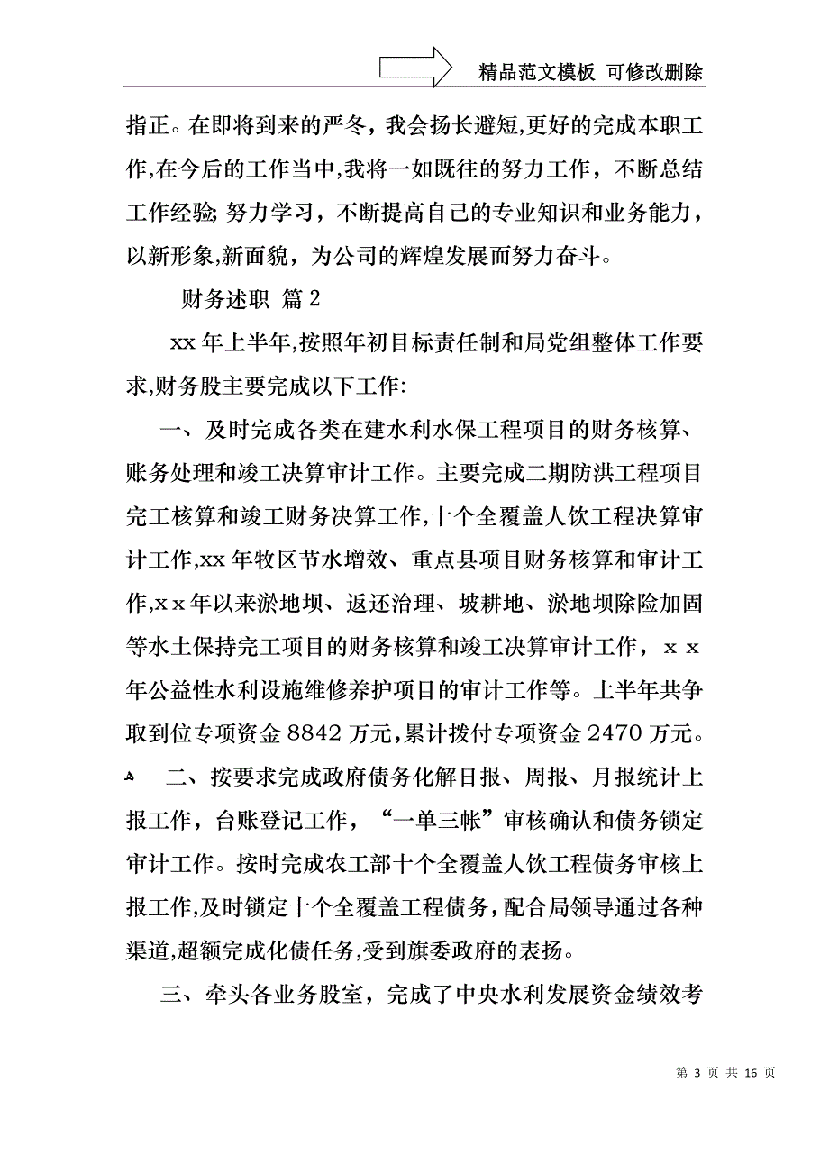 财务述职模板六篇_第3页