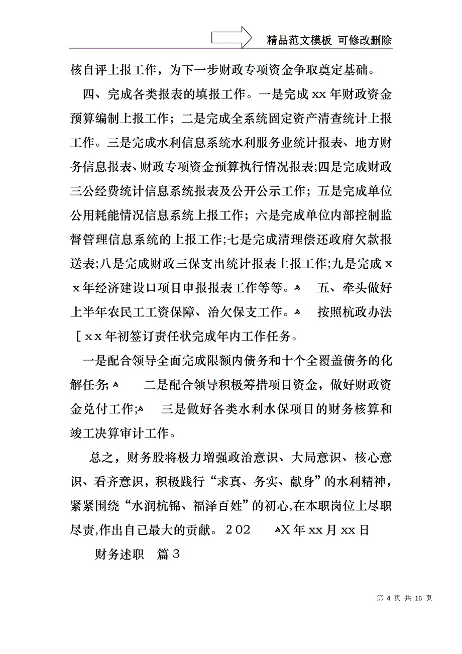 财务述职模板六篇_第4页