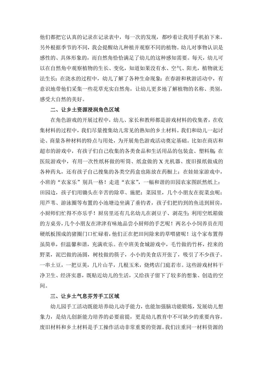 乡土资源在幼儿园游戏活动中绽放芬芳.doc_第2页