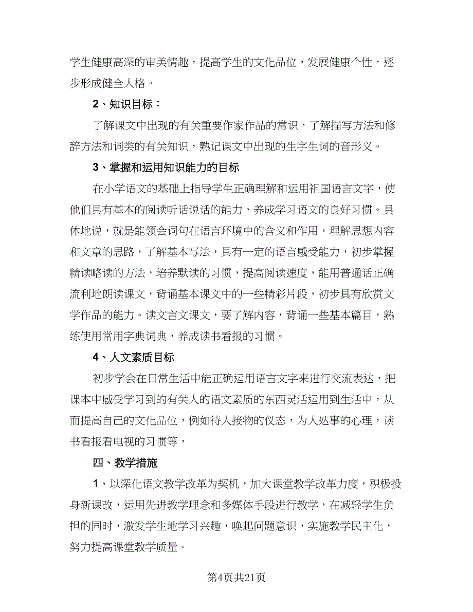 八年级第一学期体育教学计划范文（九篇）_第4页