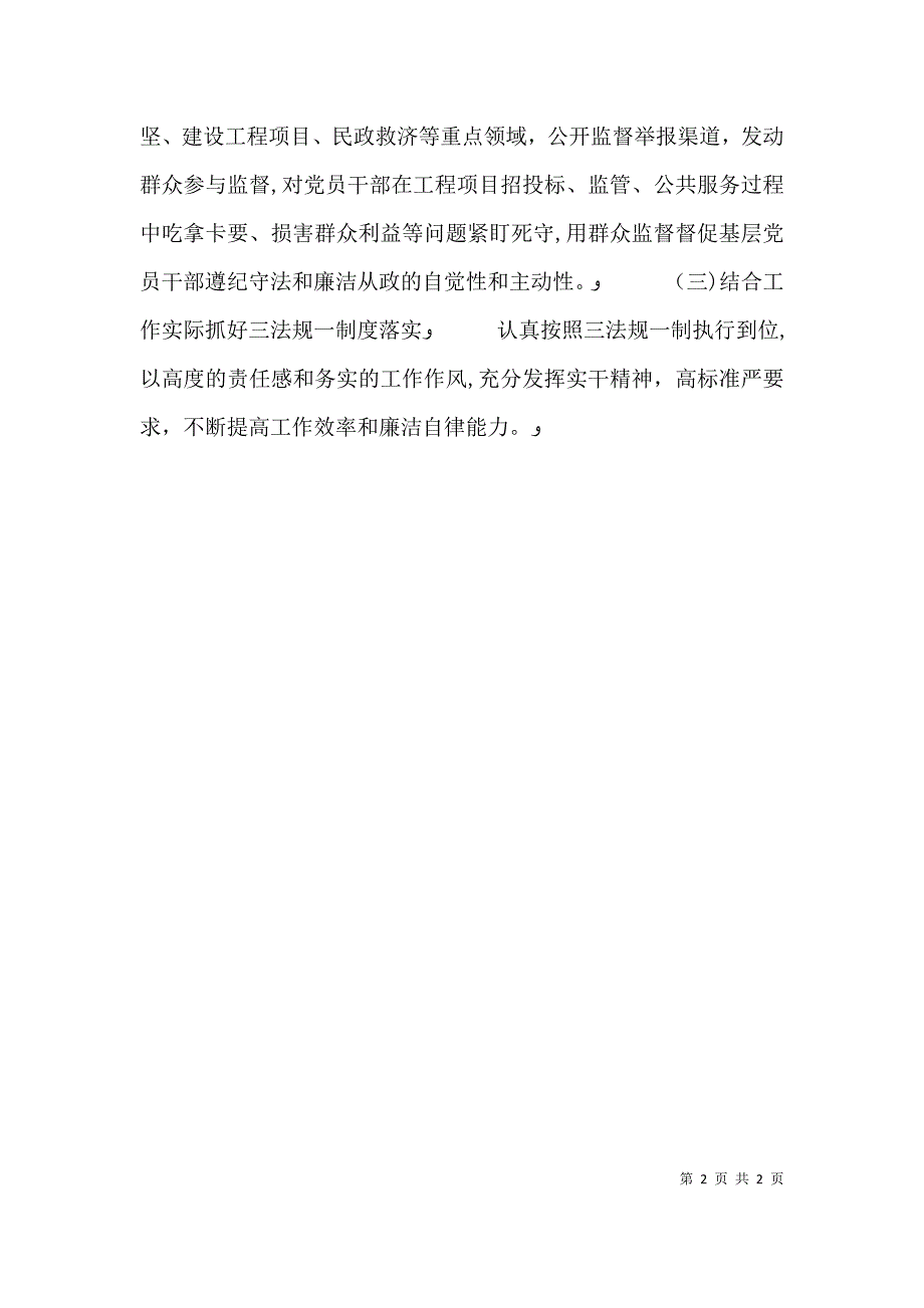 三法规一制度学习贯彻材料_第2页