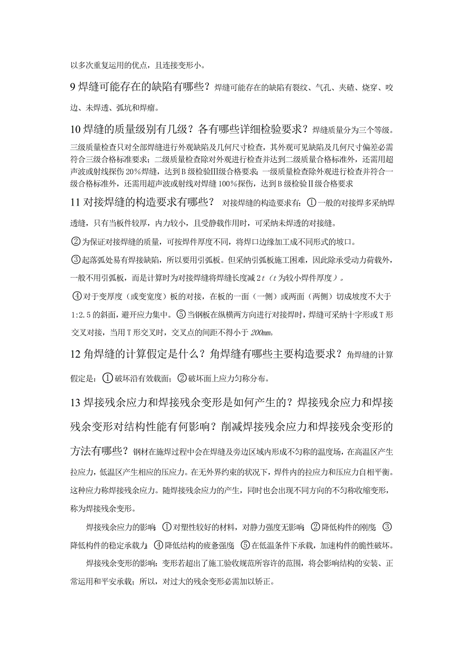 钢结构设计原理考试复习题及参考答案_第3页