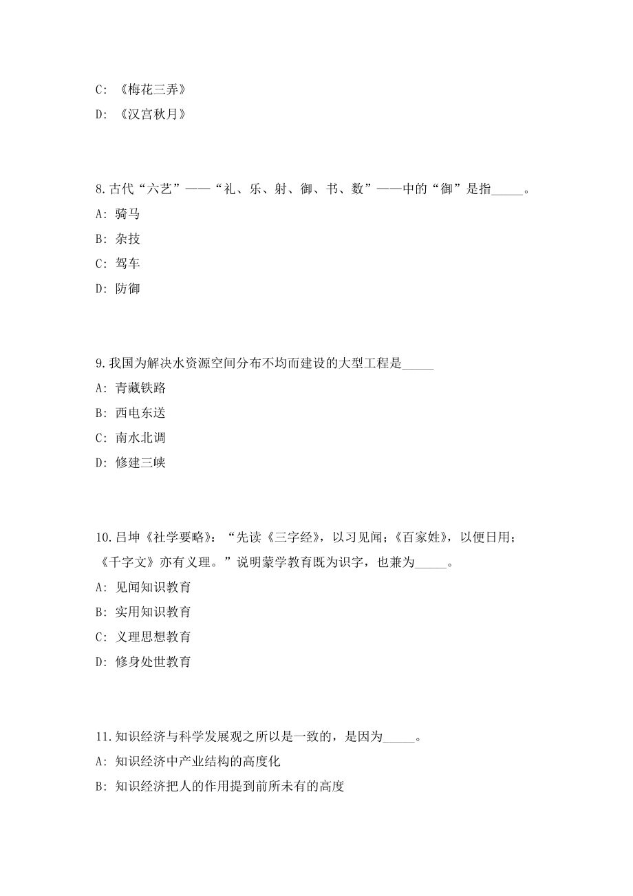 2023年四川省成都市青白江区工管委招聘3人考前自测高频考点模拟试题（共500题）含答案详解_第4页