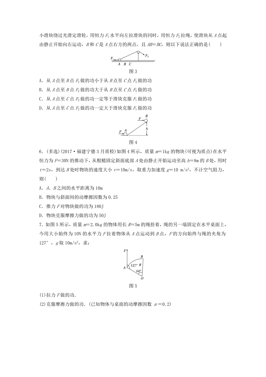 2019高考物理一轮复习 第五章 机械能 微专题37 功的计算加练半小时 粤教版.docx_第2页