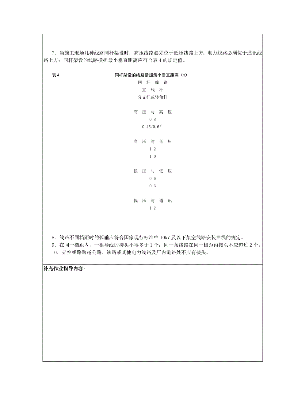 用电安全技术交底_第3页