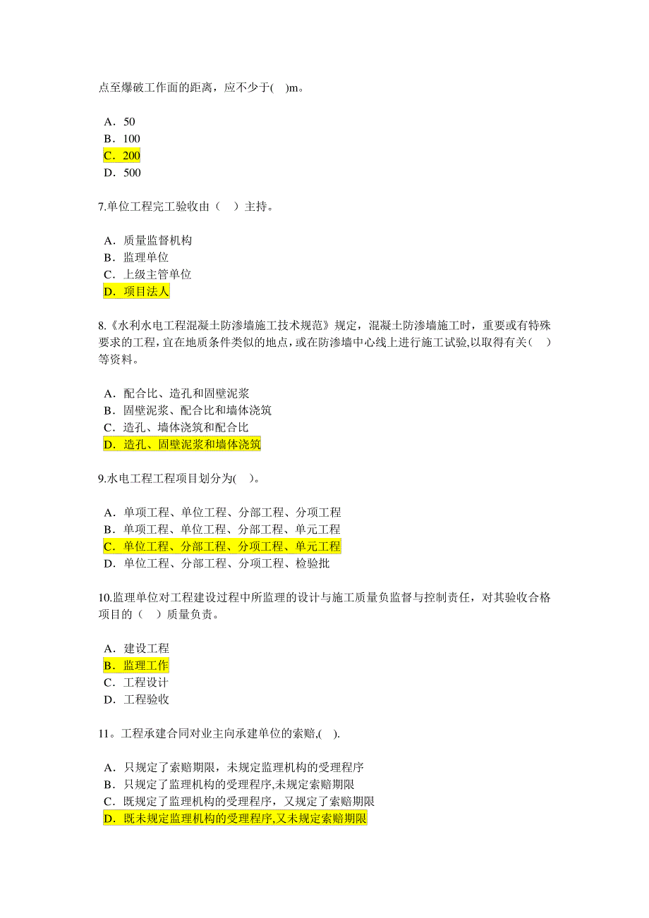 2016注册监理工程师延续教育考试及答案_第2页