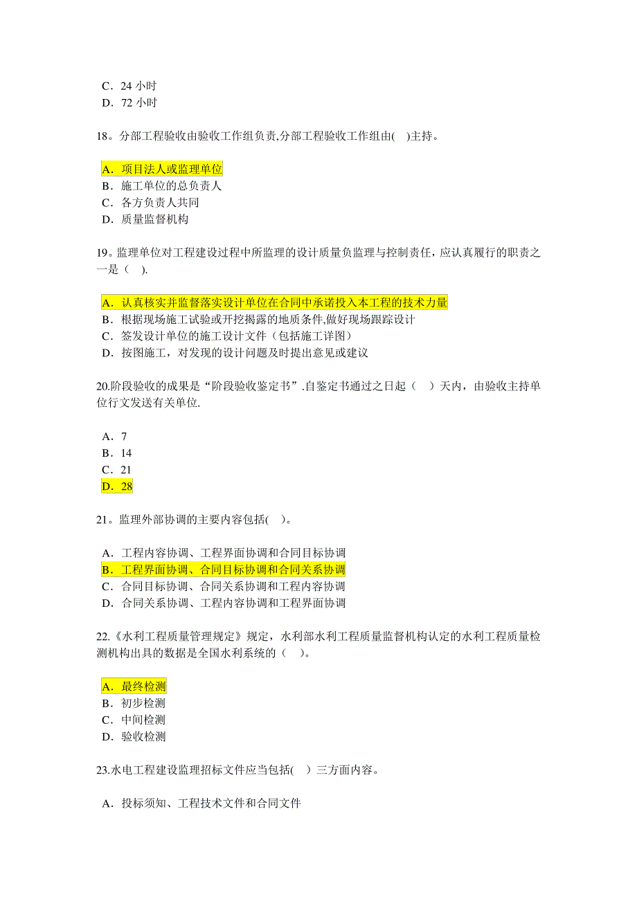 2016注册监理工程师延续教育考试及答案_第4页