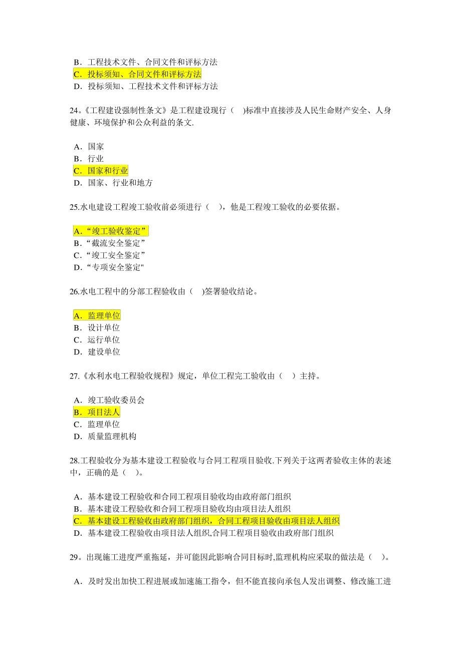 2016注册监理工程师延续教育考试及答案_第5页