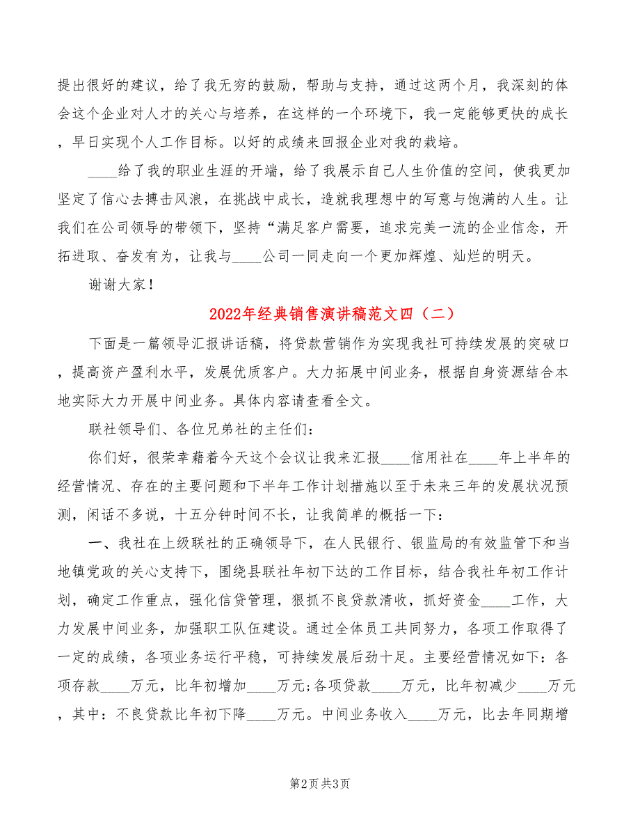 2022年经典销售演讲稿范文四_第2页