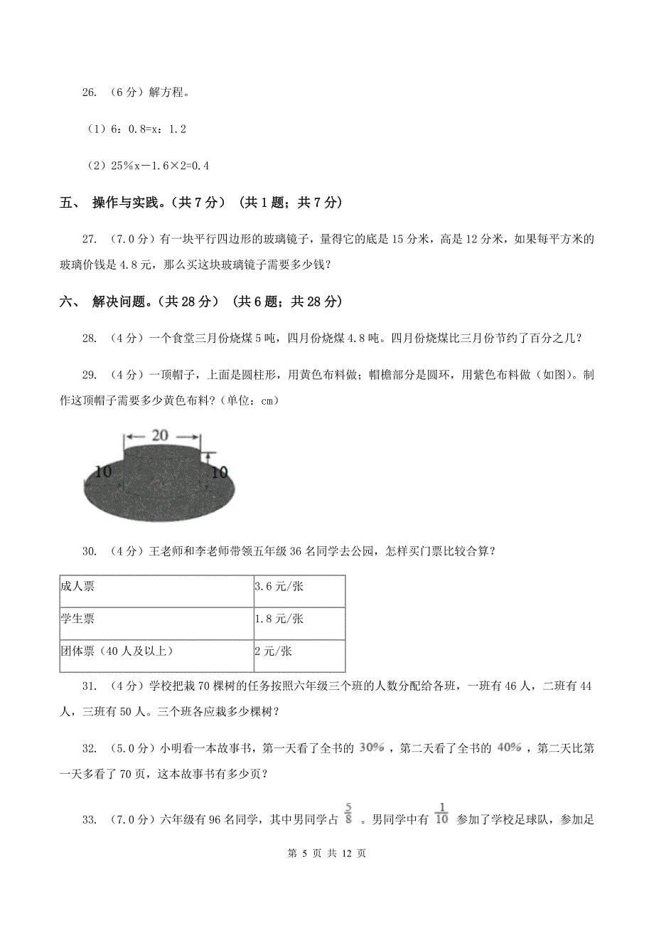 西师大版2020年某重点初中招生考试数学试卷（II ）卷_第5页