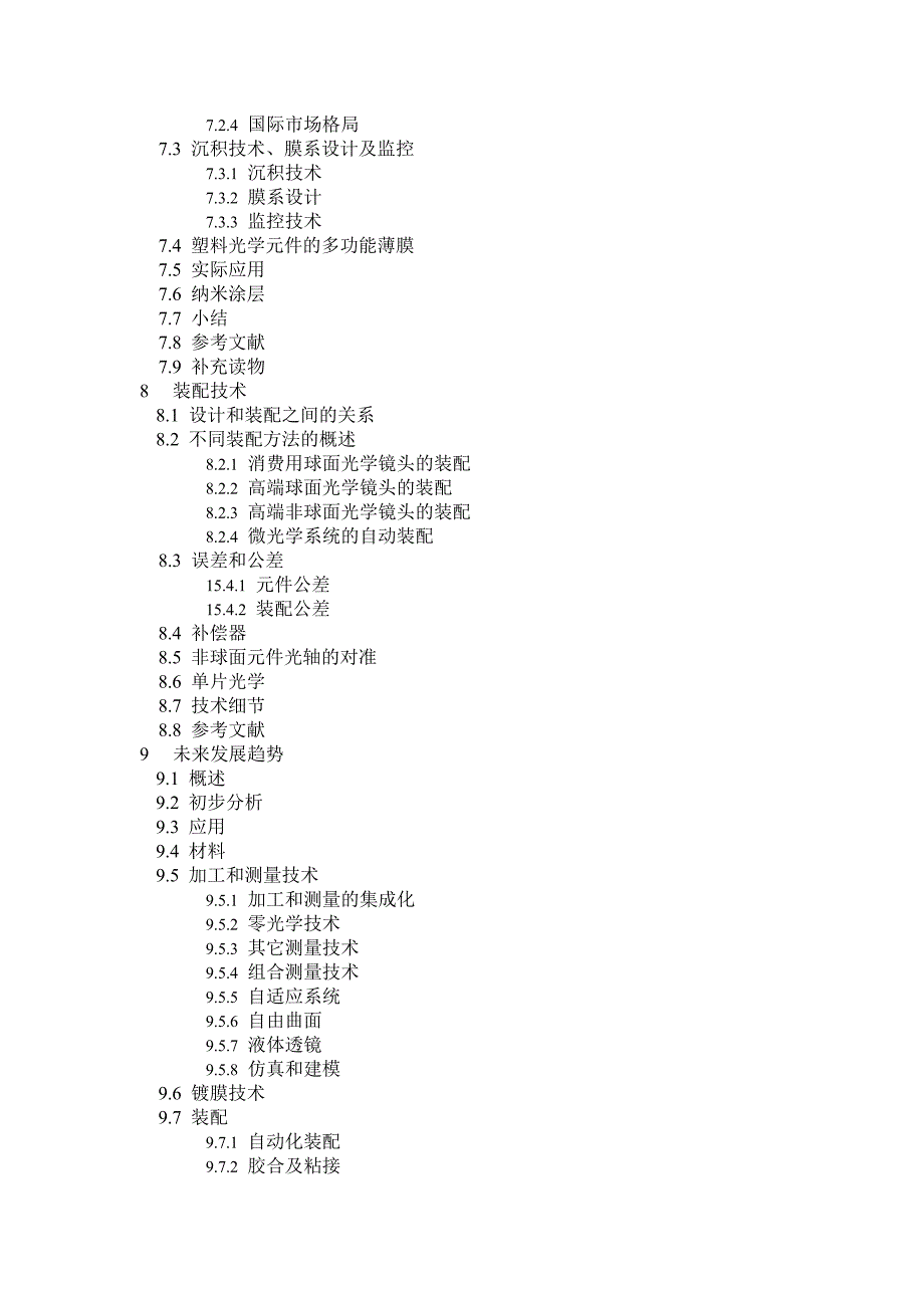 非球面光学元件目录.doc_第3页