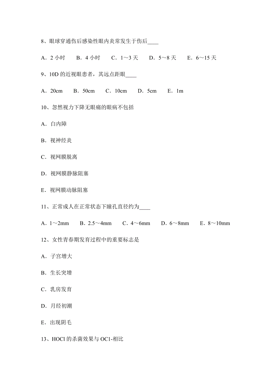 2024年北京眼科学主治医师专业实践能力试题_第3页