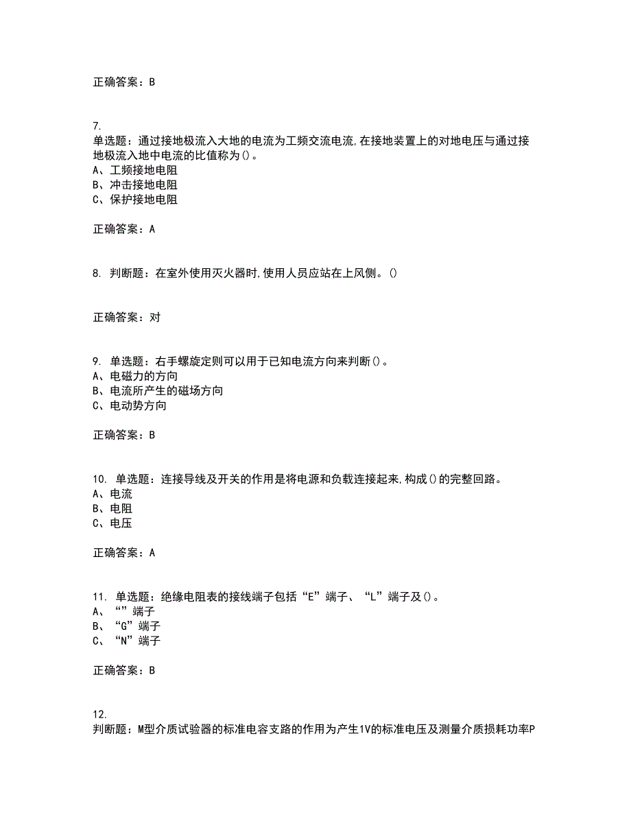 电气试验作业安全生产考试历年真题汇总含答案参考68_第2页