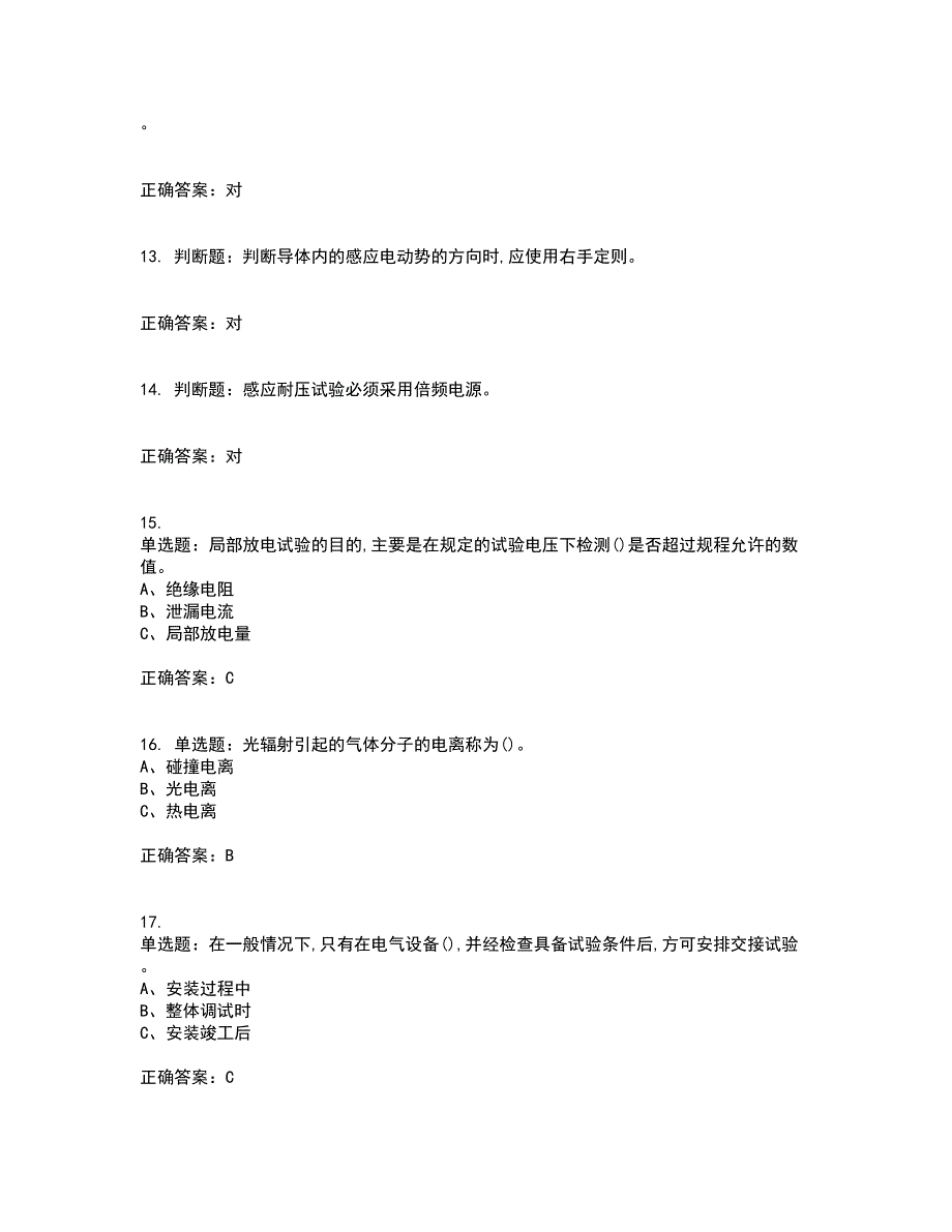 电气试验作业安全生产考试历年真题汇总含答案参考68_第3页