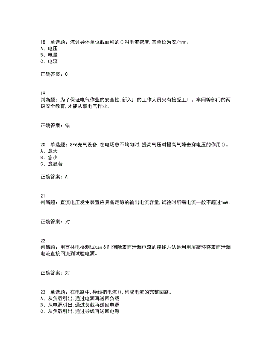 电气试验作业安全生产考试历年真题汇总含答案参考68_第4页