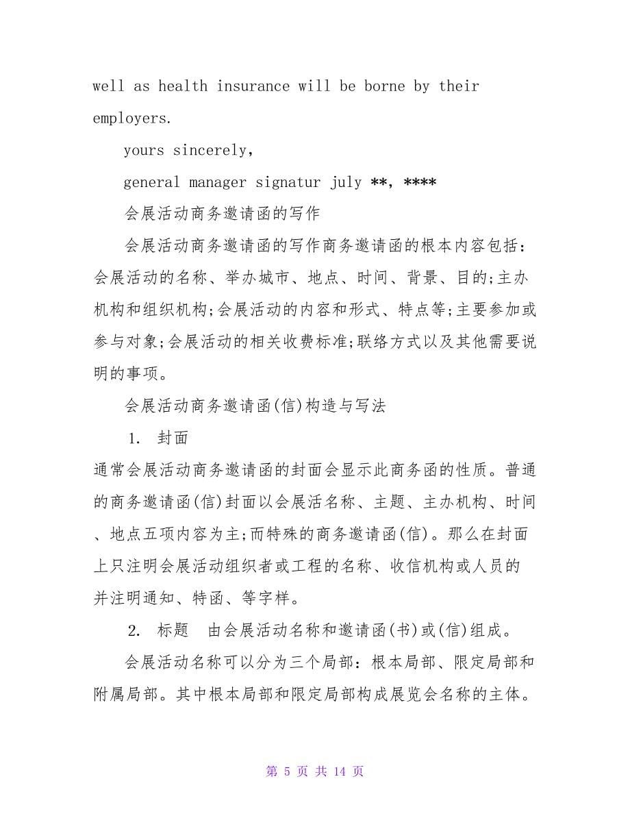 2023英语商务邀请函范文.doc_第5页