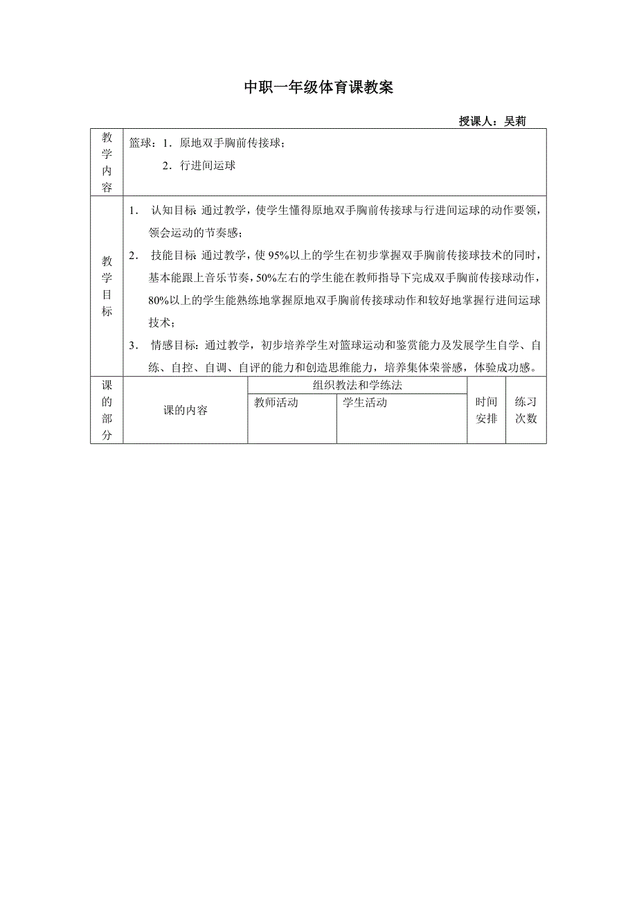 中职一年级体育课教案.doc_第1页