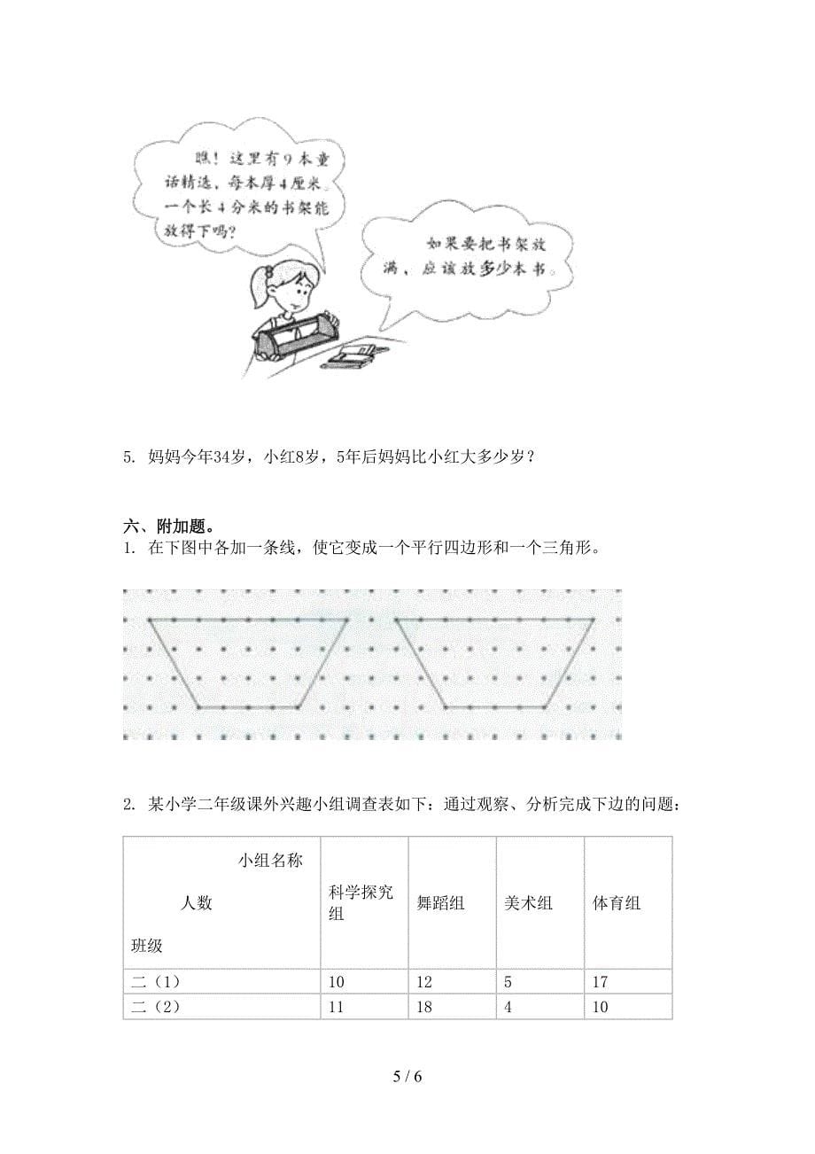 二年级数学2021年上学期期末考试必考题_第5页