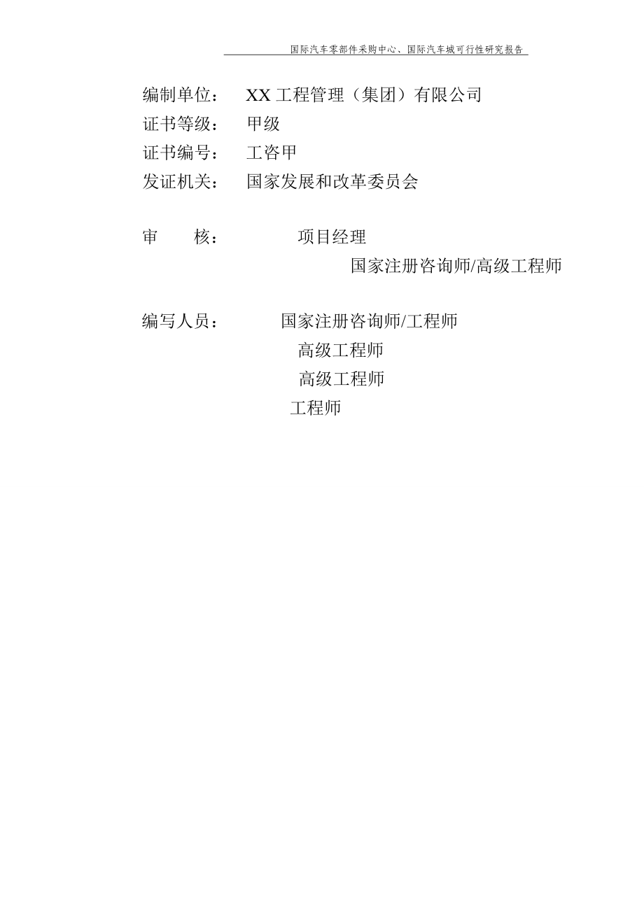 四川成都某国际汽车零部件采购中心、国际汽车城可行性研究报告_第2页