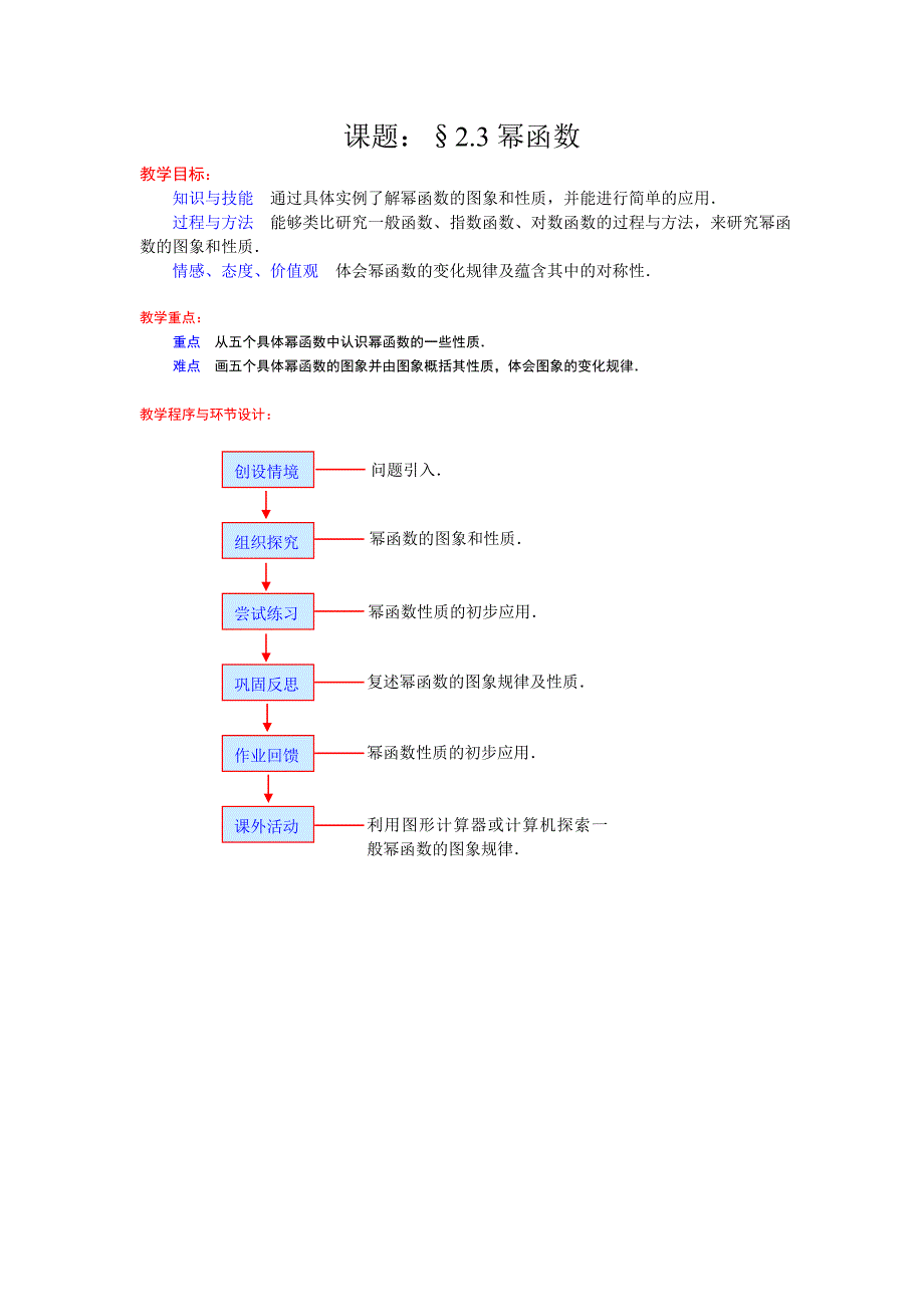 高一数学必修一第5周教案.doc_第1页