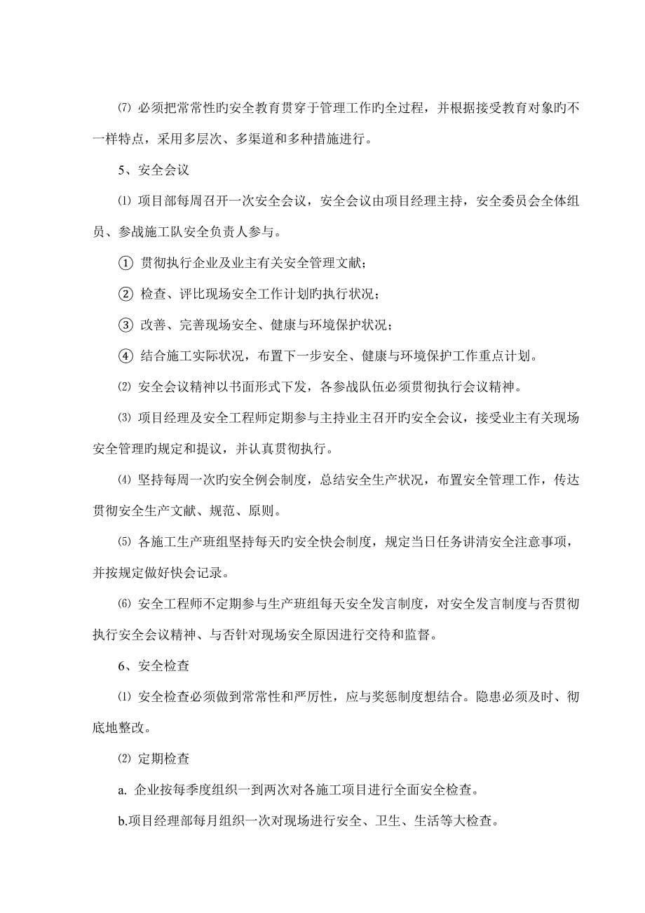 安全文明施工方案4.doc_第5页