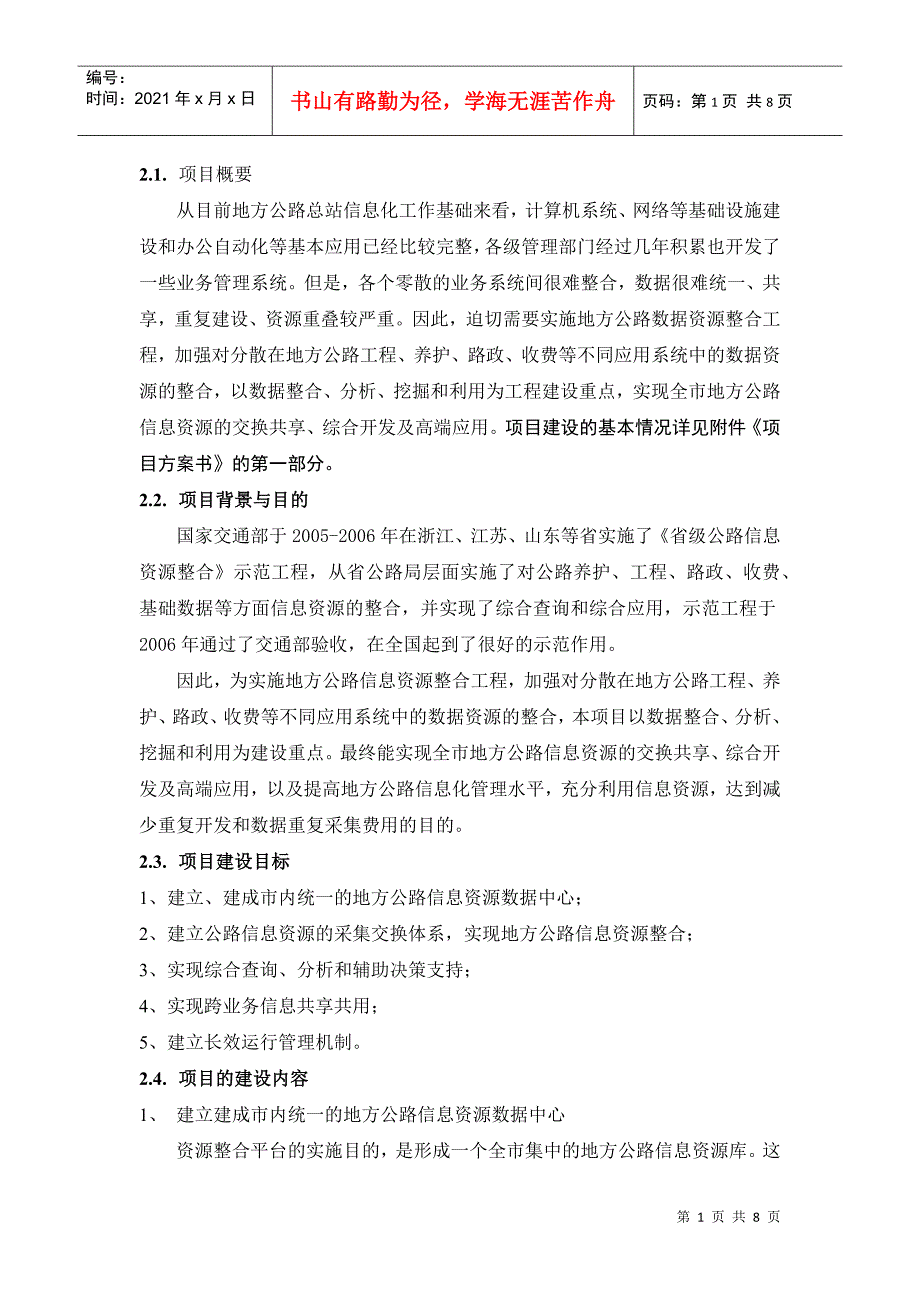 主要技术参数-佛山市政府采购中心_第1页