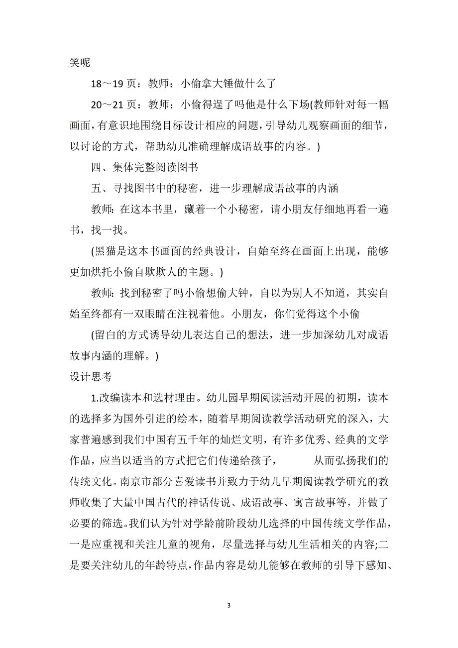 大班优秀语言公开课教案《掩耳盗铃》_第3页