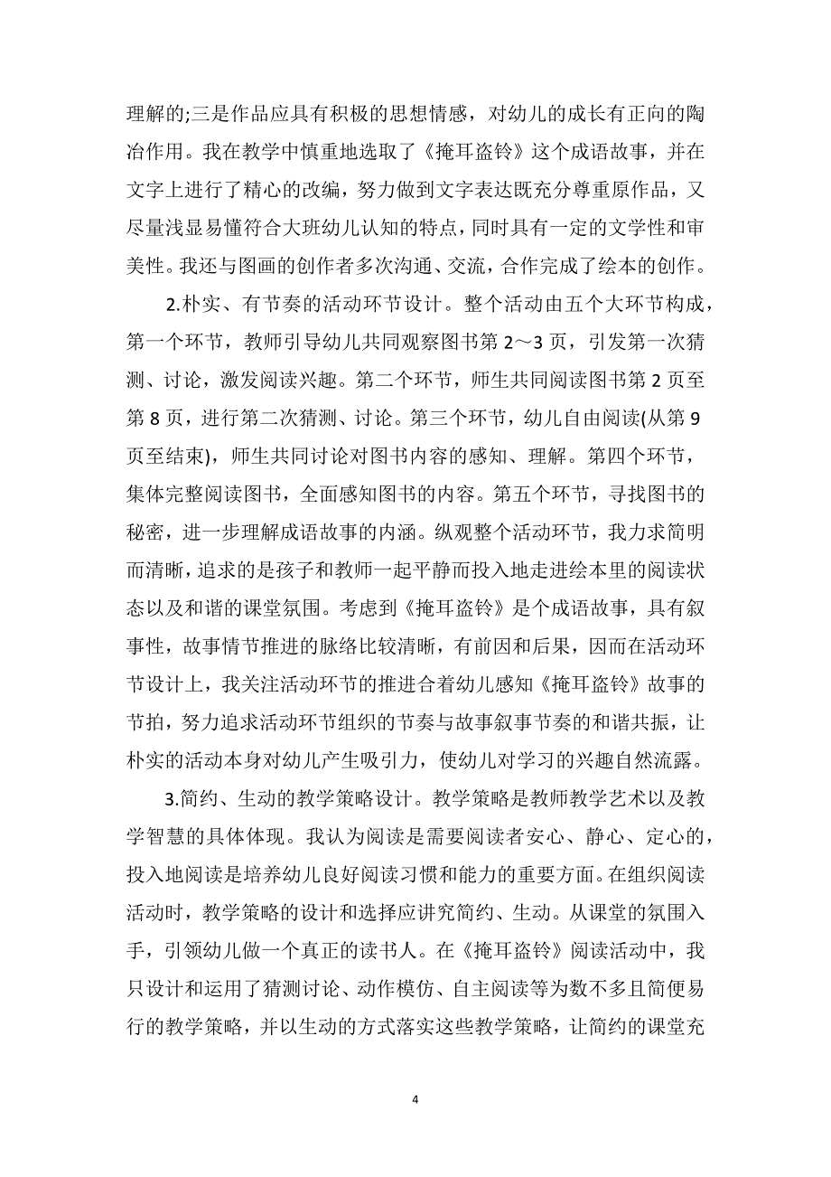 大班优秀语言公开课教案《掩耳盗铃》_第4页