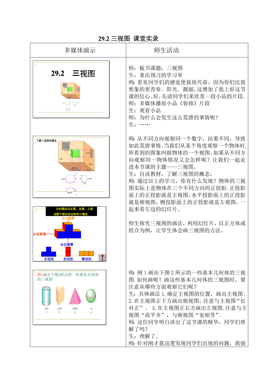 292三视图课堂实录.doc_第1页