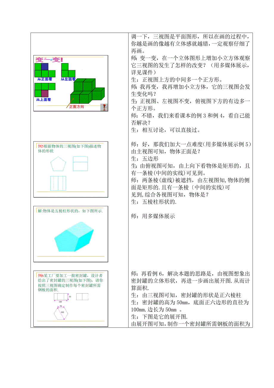 292三视图课堂实录.doc_第2页