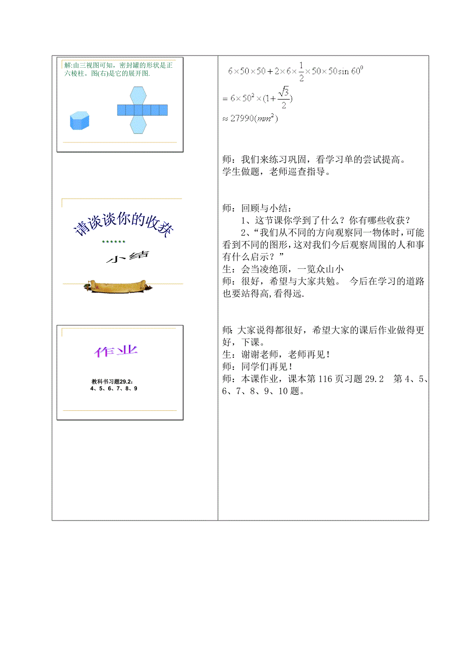 292三视图课堂实录.doc_第3页