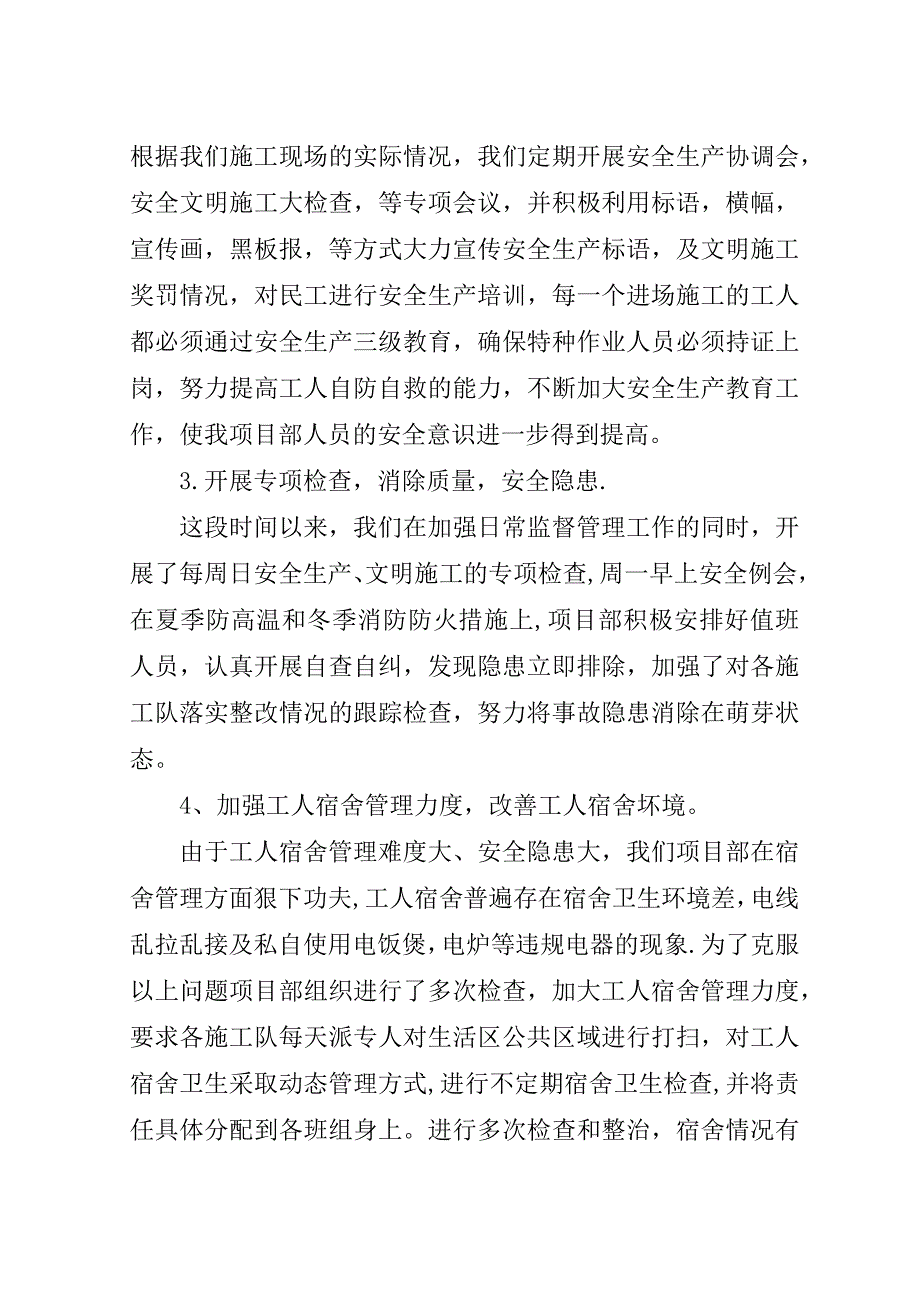 施工安全员个人总结.doc_第2页