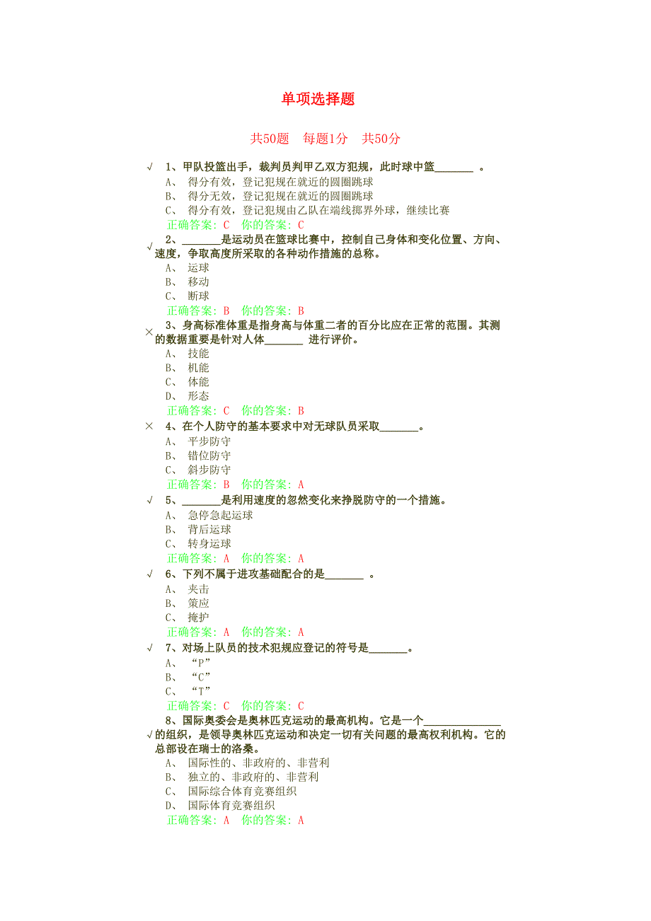 2024年万里篮球体育理论考试题_第1页