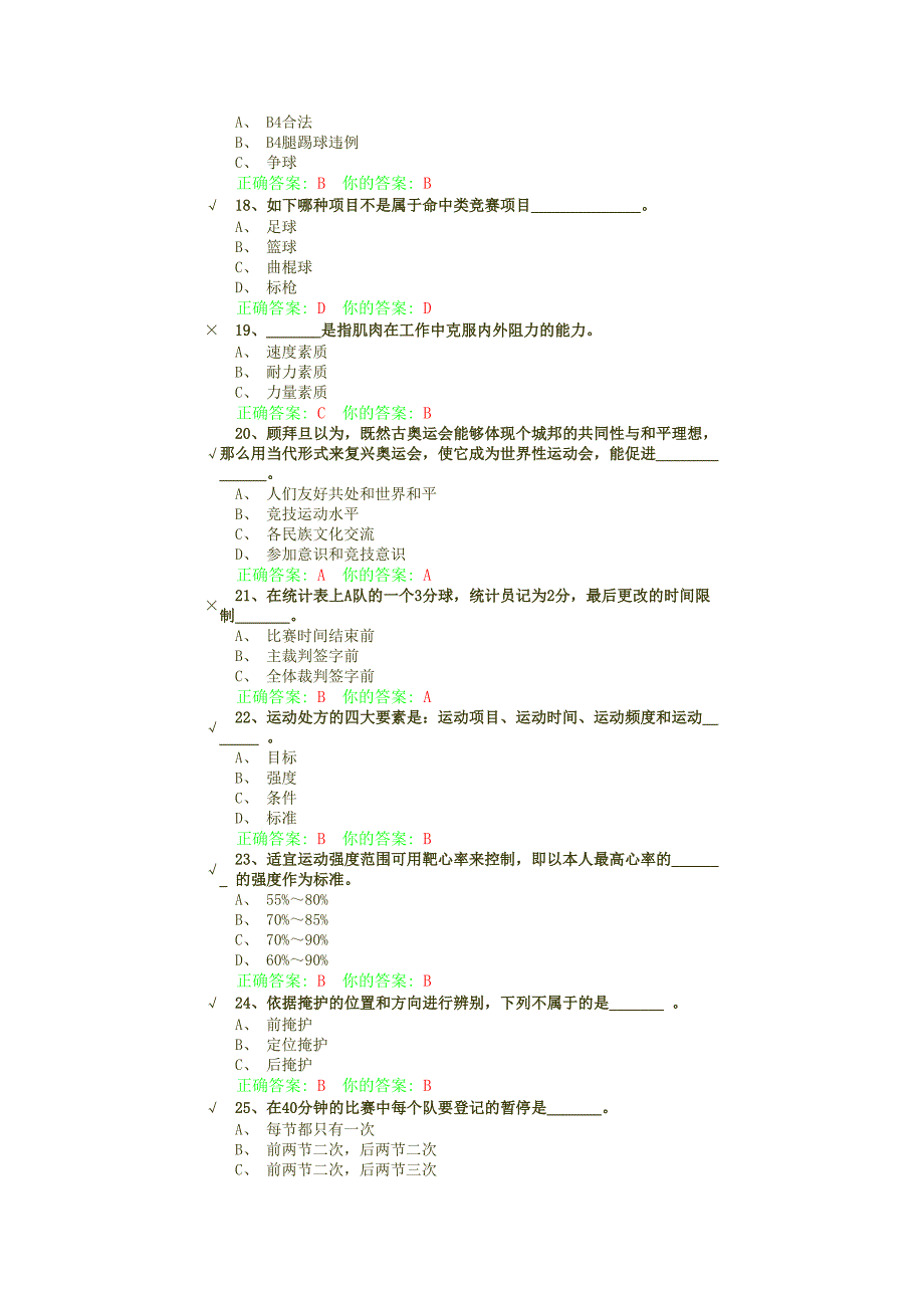 2024年万里篮球体育理论考试题_第3页