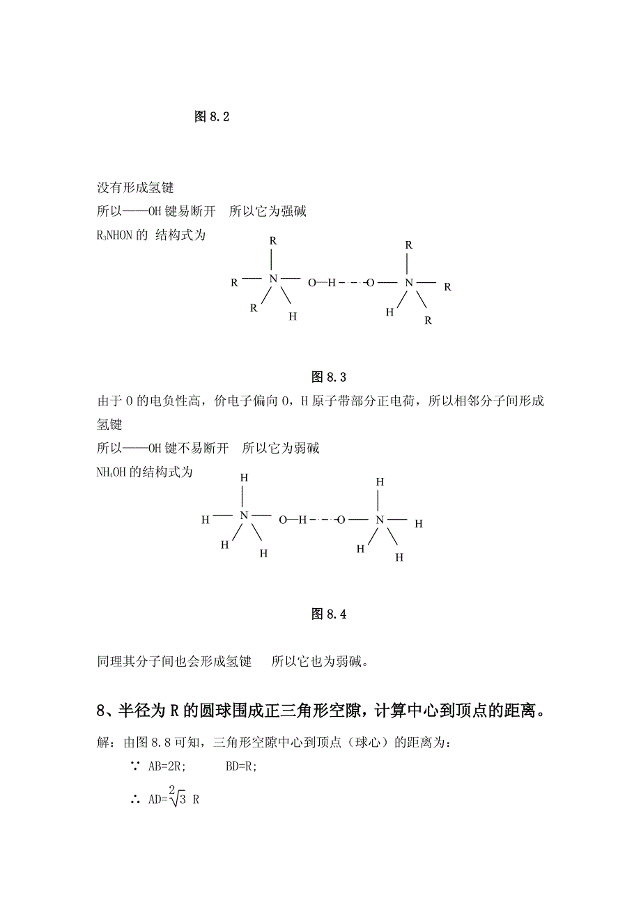 王顺荣编高教版社结构化学习题答案第8章.pdf_第4页