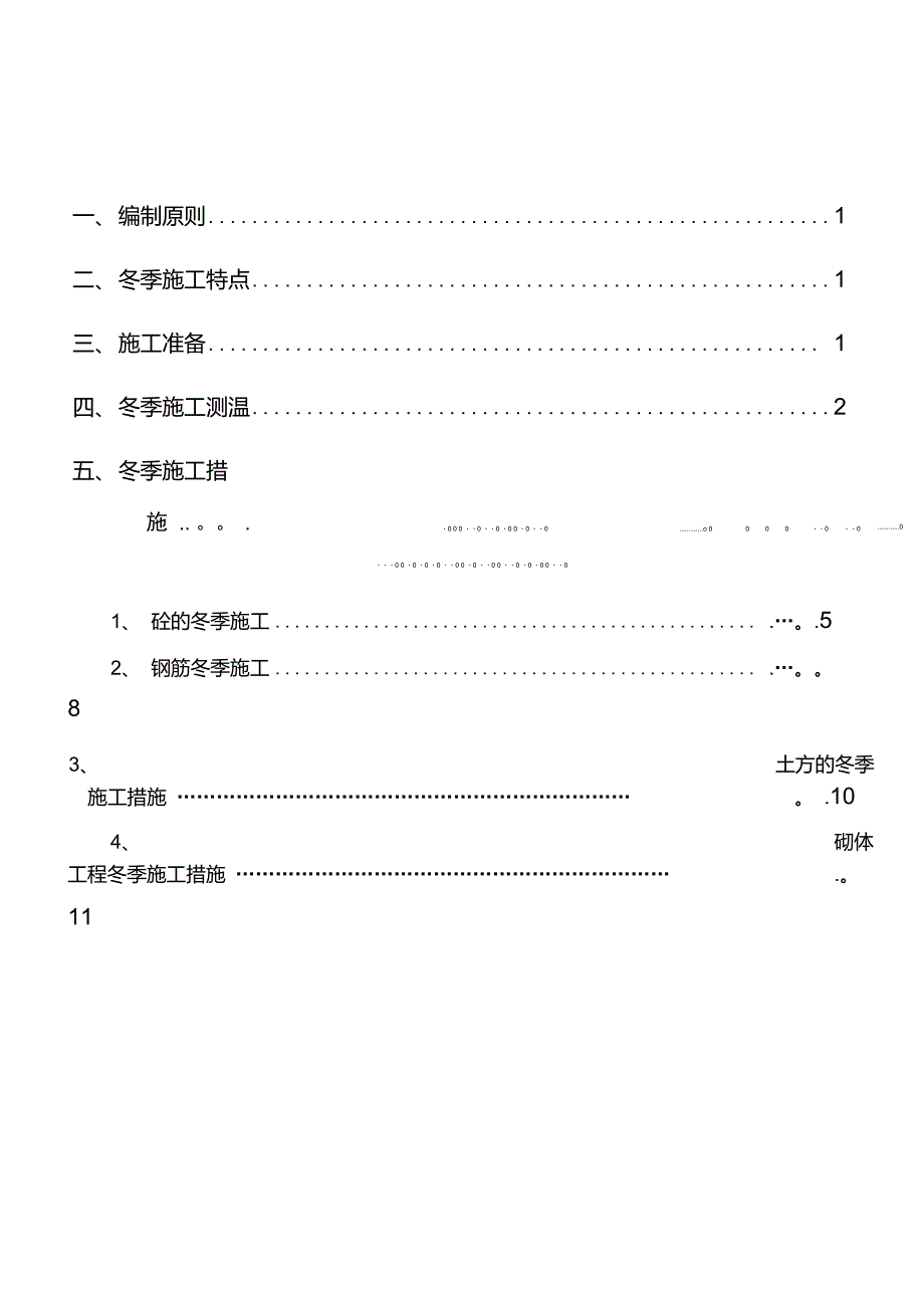 道路工程冬季施工方案[1]_第2页