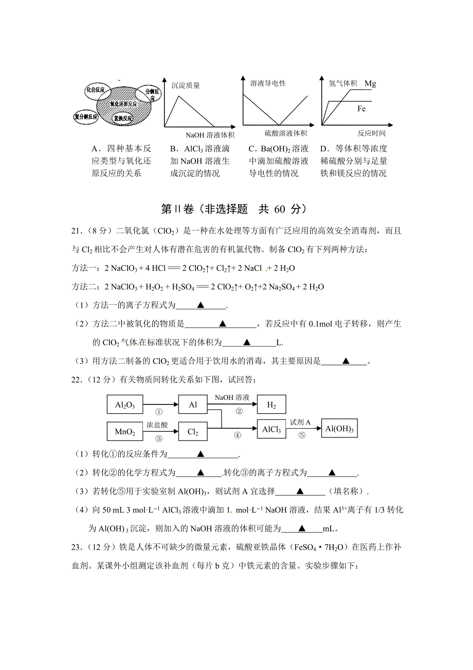 江苏省扬州市2012-2013学年高一上学期期末调研联考化学试题.doc_第4页