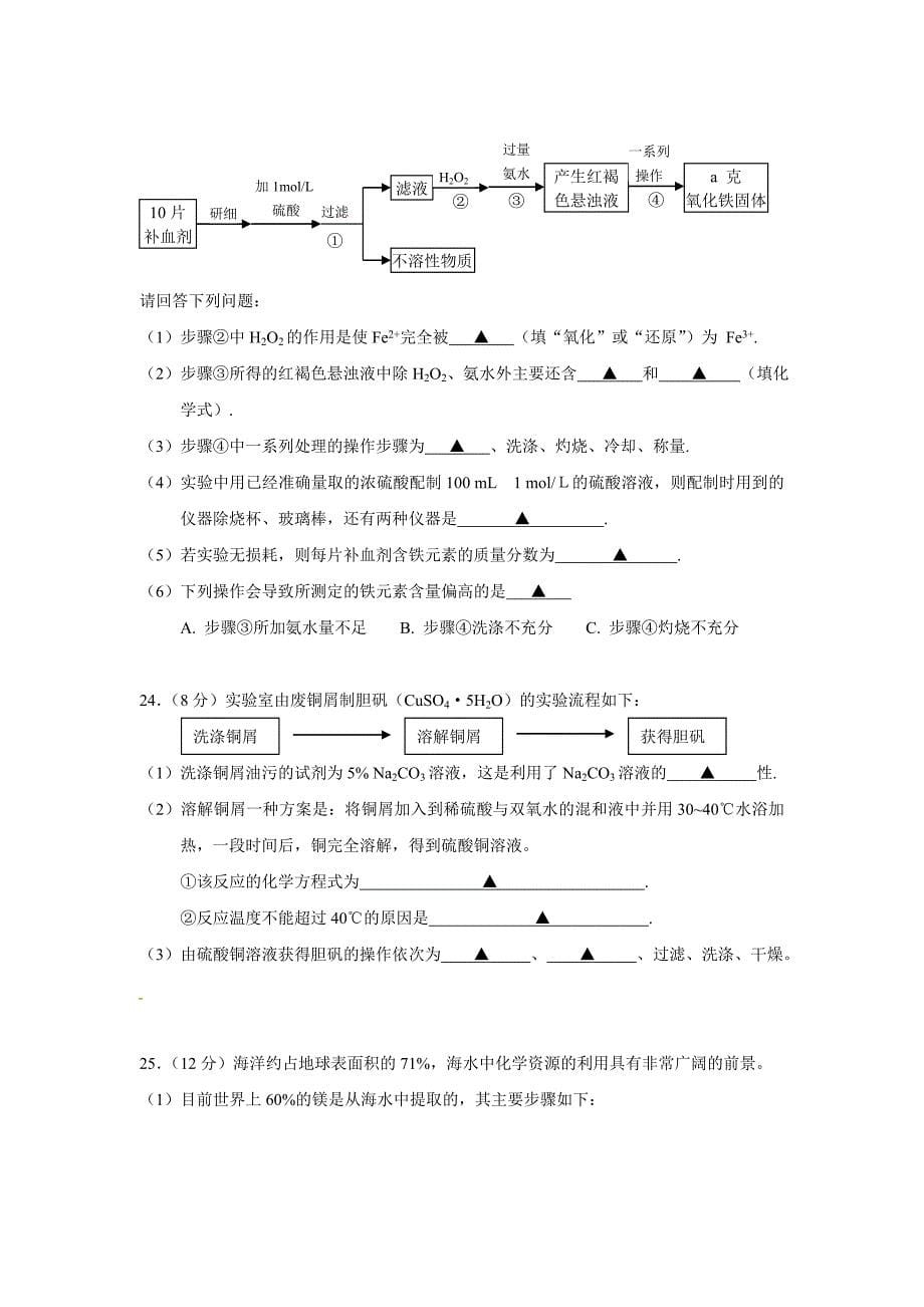 江苏省扬州市2012-2013学年高一上学期期末调研联考化学试题.doc_第5页